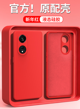 新年红适用oppoA1Pro手机壳5G新款A1i/A1s保护套oppo硅胶0pp0男PHQ110女PJB本命年红色马年全包PJU防摔软外壳