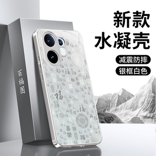 百福图适用vivoS30手机壳S20Pro新款vivo硅胶ProMini19套2026新年18e17t全包x12防摔16系列15男女10软9外壳7t