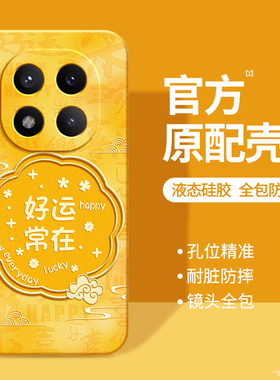 适用红米Note14手机壳RedmiNote14Pro+小米保护套Redmi新款5G硅胶not国风新中式黄色全包防摔por十男女加145G