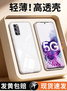 适用三星S20手机壳s20ultra/s20fe/s20+透明新款galaxys20十galaxy硅胶套samsungs防摔2o全包plus超薄加软u5G