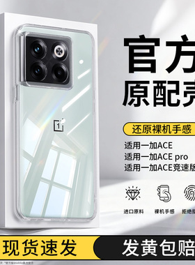 适用一加ACEpro手机壳oneplusACE竞速版1+ace透明新款oneplus硅胶oppo套超薄防摔aec女pro男oneplusACEpro软