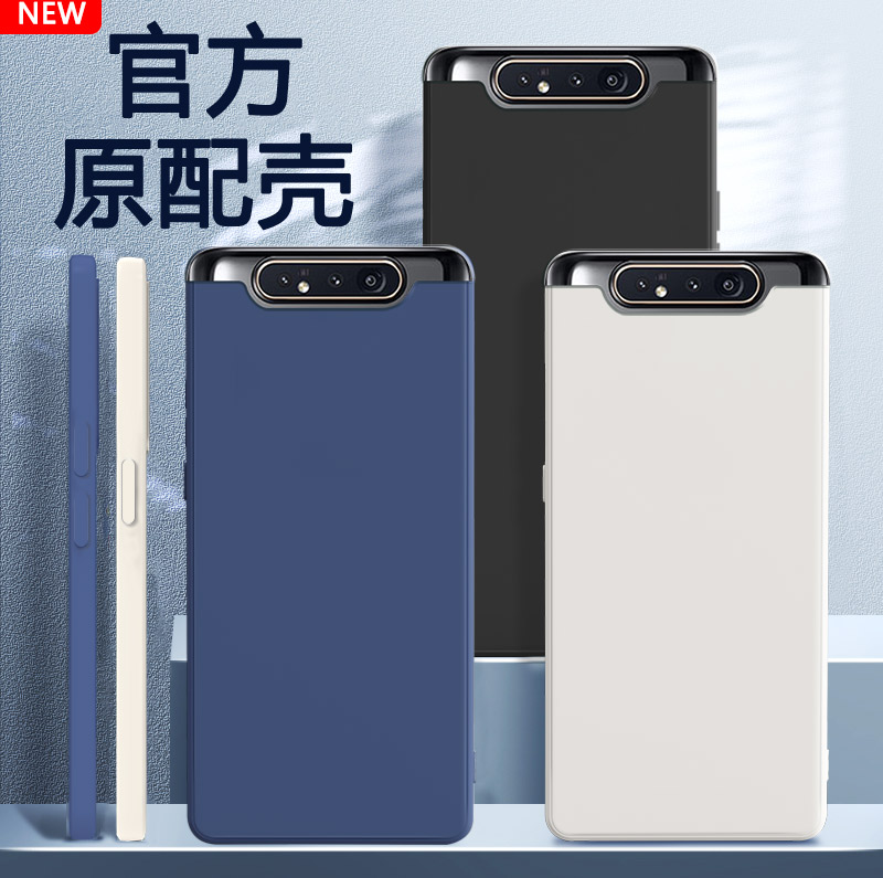 适用三星A80手机壳硅胶保护壳