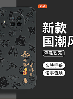 诸事皆顺浮雕适用红米note9pro手机壳Redminote9小米新款noto液态硅胶por保护套redmi全包5g4g94g95g防摔n0te