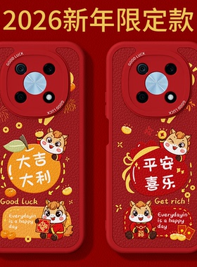 2026马年限定适用华为畅享50Pro手机壳保护套CTR一AL00新款小羊皮硅胶5G男女新年过年红色全包防摔荣耀软外壳