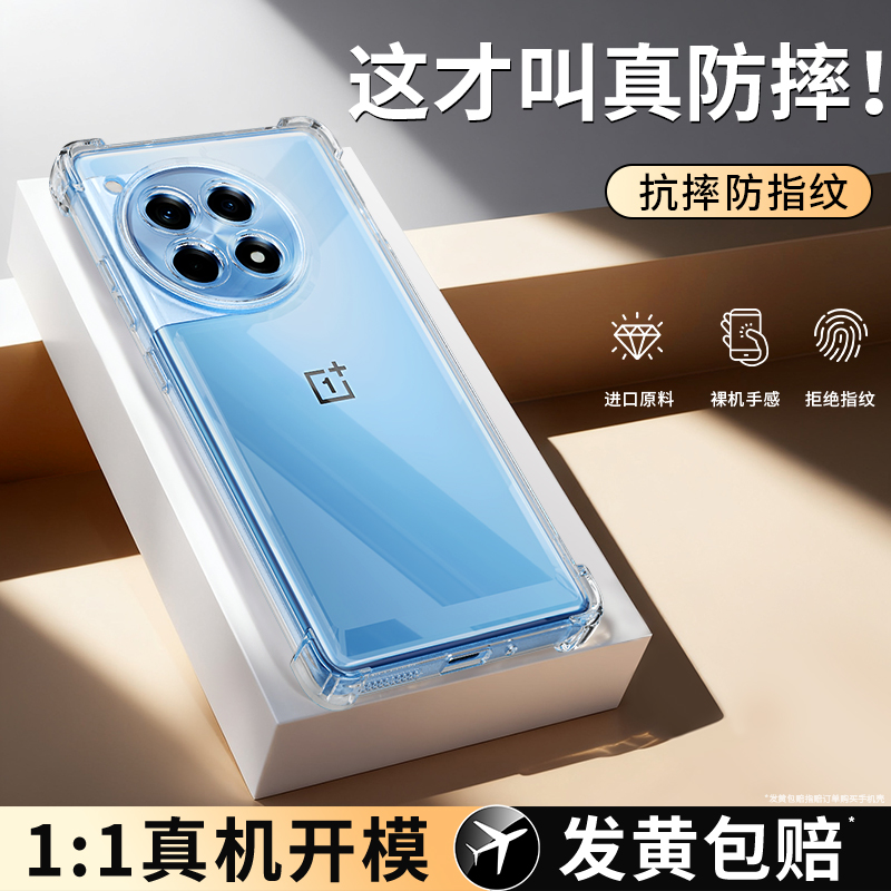 气囊防摔适用一加Ace3系列手机壳