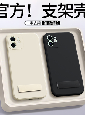 适用苹果12手机壳iPhone12ProMax新款Pro液态硅胶带支架mini迷你max黑色保护套ip全包防摔十二ipone外壳i软壳