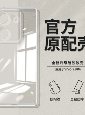 适用vivoY100i手机壳Y100i5G新款vivo透明硅胶保护套vovoy全包防摔viv0直边超薄voy男viviy女有丫voviy软外壳