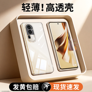 适用oppoReno10手机壳Reno10pro/10pro十5G透明新款oppo超薄opopreno套por+全包g防摔105男女opp0pp0软PHW110