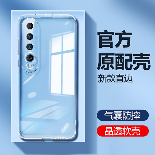 适用小米10全系列手机壳透明新款