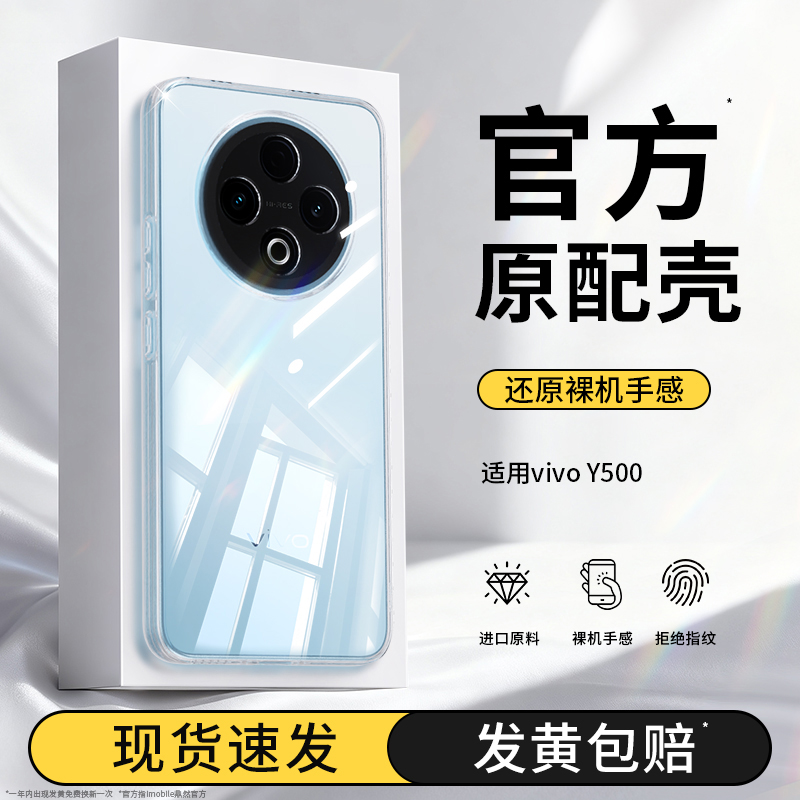 真机开模适用vivoY500手机壳