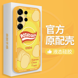 薯片适用三星S25Ultra手机壳S25新款 硅胶galaxys乐事潮牌保护套plus十uitra男女u全包防摔samsungs加外壳 S25