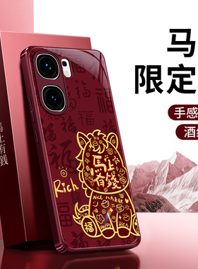 适用IQOOneo9手机壳neo9pro/noe9spro新款硅胶红色2026新年套vivo全包vivoneo马年防摔iqoo过年iq00男女外壳s