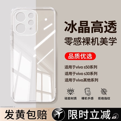 【品质优选】适用vivoS50手机壳S30Pro新款vivo透明硅胶ProMini19套20气囊防摔18e17t12全包16外壳15男9女10