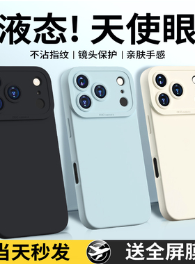 适用苹果17手机壳新款iPhone17ProMax保护套Pro系列Air液态硅胶Max镜头全包防摔pm十七i简约外壳ip男女ipone