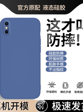 适用苹果x手机壳iPhonexs新款iPhonex液态硅胶套xs全包ix防摔ipxs高级iponex高端男ipx女iPhone叉iponexs散热