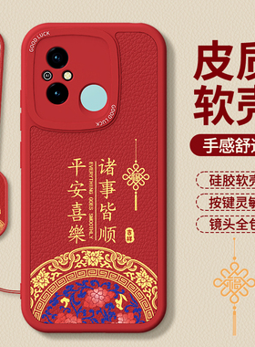适用红米12C手机壳小米Redmi12R新款小羊皮硅胶保护套5G新年红色本命年全包防摔外壳十二125g老人后2026马年