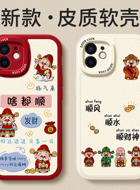 啥都顺适用苹果12手机壳iPhone12ProMax新款Pro保护套mini小羊皮硅胶max财神爷全包防摔ip十二ipone迷你i外壳