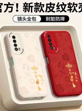 适用华为畅享20se手机壳PPA一AL20新款小羊皮硅胶保护套男女全包防摔新年红色本命年2026马年荣耀畅想软外壳