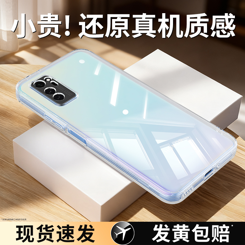 适用荣耀V30系列手机壳透明防摔