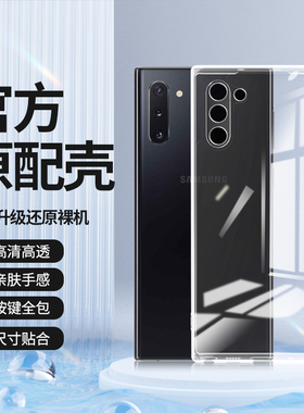 适用三星note10十手机壳galaxynote10透明新款plus硅胶10+保护套samsungnote10全包nont防摔n加5G超薄105闹特