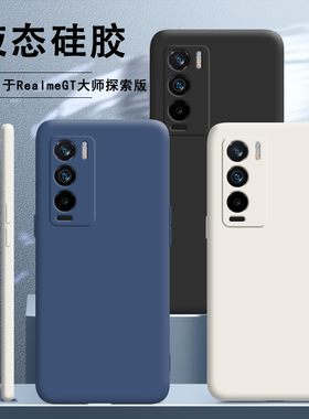 适用真我realmeGT大师探索版手机壳realme GT新款5G液态硅胶opporealmeGT保护套镜头全包防摔TG男女oppo外壳