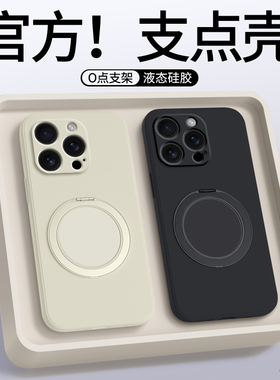 适用苹果16手机壳新款iPhone16ProMax硅胶Pro套Plus系列Max支点壳带支架全包防摔pm十六磁吸外壳ip男女ipone