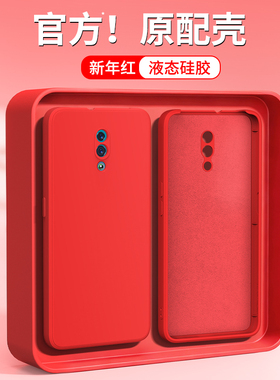 新年红适用oppoReno手机壳Renoz/reno1/reno10倍变焦版oppo新款硅胶保护套0pp0本命年红色马年十倍全包z防摔