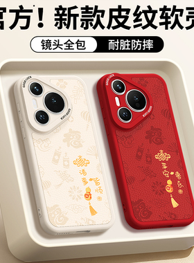 适用华为Pura70手机壳Pure70Pro/70Pro+新款P70ultra小羊皮硅胶套全包防摔新年红色本命年2026马年u男女p外壳