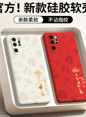 平安喜乐适用华为P30Pro手机壳P30新款硅胶保护套p3o全包防摔por男女plus新年本命年红色2026马年软外壳荣耀