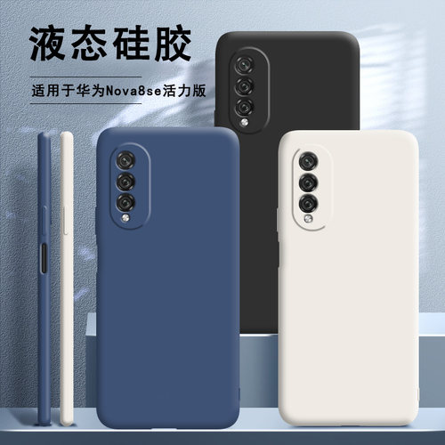 适用华为nova8se全包男女手机壳