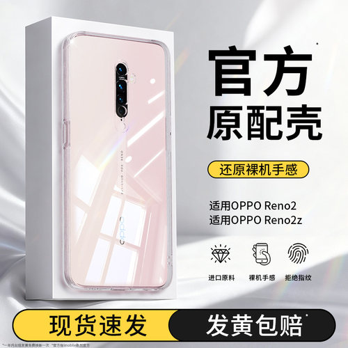 真机开模适用Reno2系列手机壳