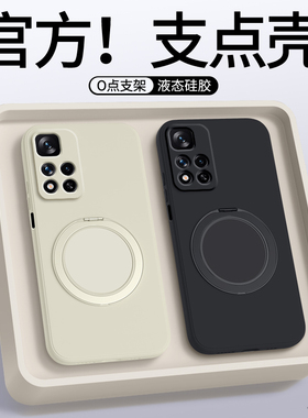 适用红米Note11Pro手机壳RedmiNote11小米Redmi新款pro+硅胶支点壳带支架por十套5G4g114g115g磁吸防摔s外壳