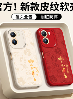 适用vivoY35手机壳Y35m/Y53t/Y35+/Y35m+新款vivo小羊皮硅胶y16m十套防摔新年红色本命年2026马年男女软外壳