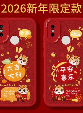 2026马年限定适用小米8手机壳MI8青春版8se新款lite小羊皮硅胶透明探索版新年过年红色屏幕指纹版ud套防摔女