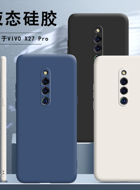 适用vivox27pro手机壳x27por液态硅胶vivo新款套vovix全包防摔女vox软外壳viv0男viovx叉vivix后壳钢化膜vivx