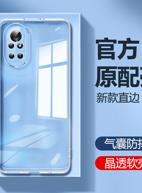华为nova8手机壳nove8pro新款5G透明novo8se硅胶套nava男n女ANG一AN00活力版noⅴα八全包pr0por防摔外壳适用
