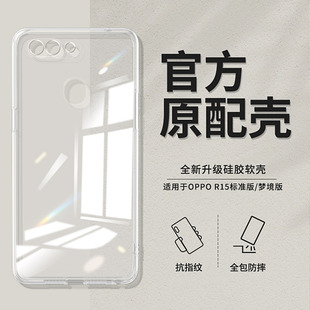 适用oppoR15手机壳透明直边R15oppo梦境版 opρo硅胶套opp0pp0opopR超薄oppR软opR防摔opρor男女opooR 标准版
