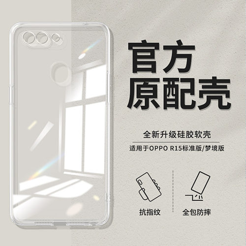 适用oppor15系列透明手机壳