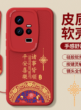 适用IQOO11手机壳vivoiqoo11pro新款iq0011s新年红色本命年小羊皮硅胶vivo保护套por外壳后icoo爱酷2026马年