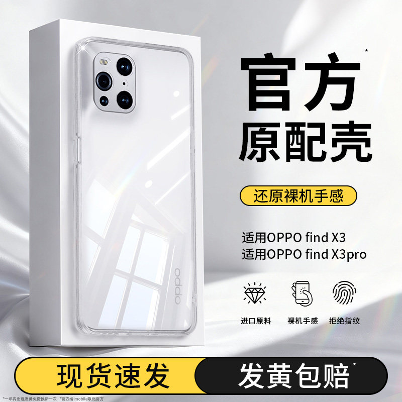 真机开模适用findx3系列手机壳