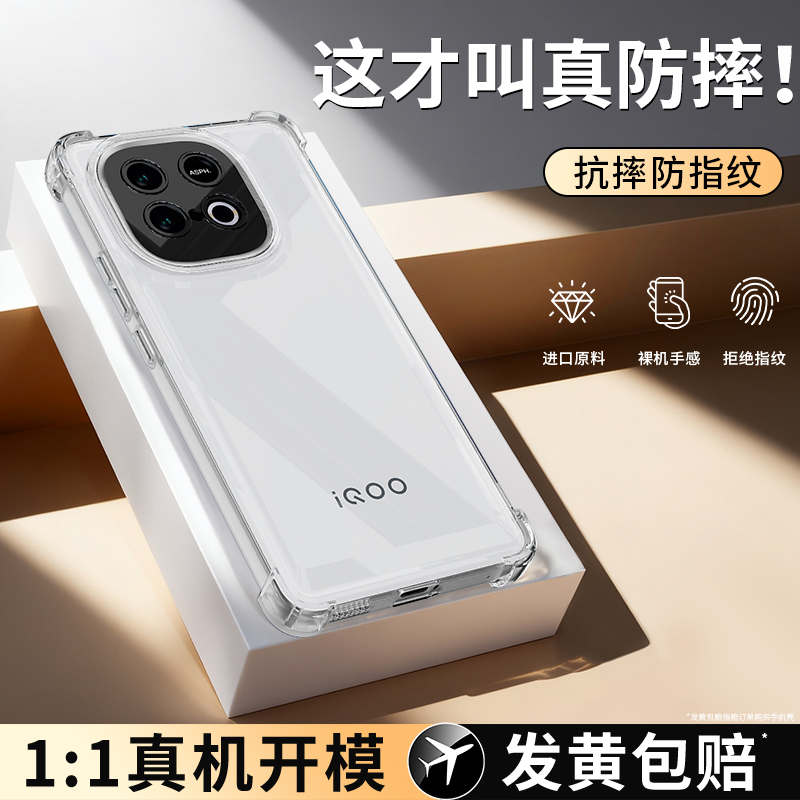 适用IQOOZ10Turbo系列手机壳