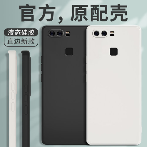 适用华为p9plus手机壳新款保护套
