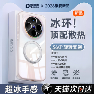【冰环散热】适用vivoX300手机壳X200Pro新款100Ultra90s70t透明硅胶套vivo带支架80x60防摔spro男女ProMini