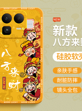 八方来财适用Realme真我Neo8手机壳RealmeNeo8新款保护套液态硅胶opponeo财神爷全包防摔noe男女oppo软壳外壳