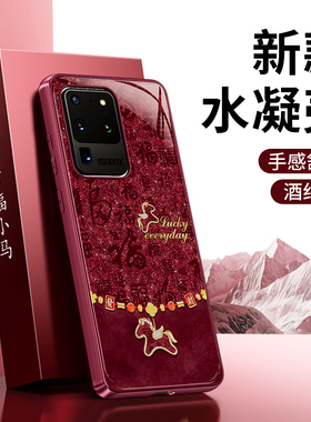 百福小马适用三星S20手机壳s20ultra/s20fe/s20+新款galaxys20十galaxy硅胶马年2026新年红色u5G套防摔加外壳