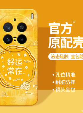 适用vivoX200手机壳X200Pro新款ProMini硅胶vivo保护套全包防摔viv0国风新中式黄色系列男女mini叉迷你软外壳