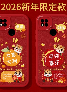 2026马年限定适用红米10A手机壳Redmi10a小米新款小羊皮硅胶套新年过年红色喜庆全包redmia防摔十男女软外壳