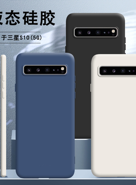 适用三星S10手机壳5G新款液态硅胶保护套SM一G977u全包n防摔samsungs男女galaxys软SM-G网红galaxy韩版s105G