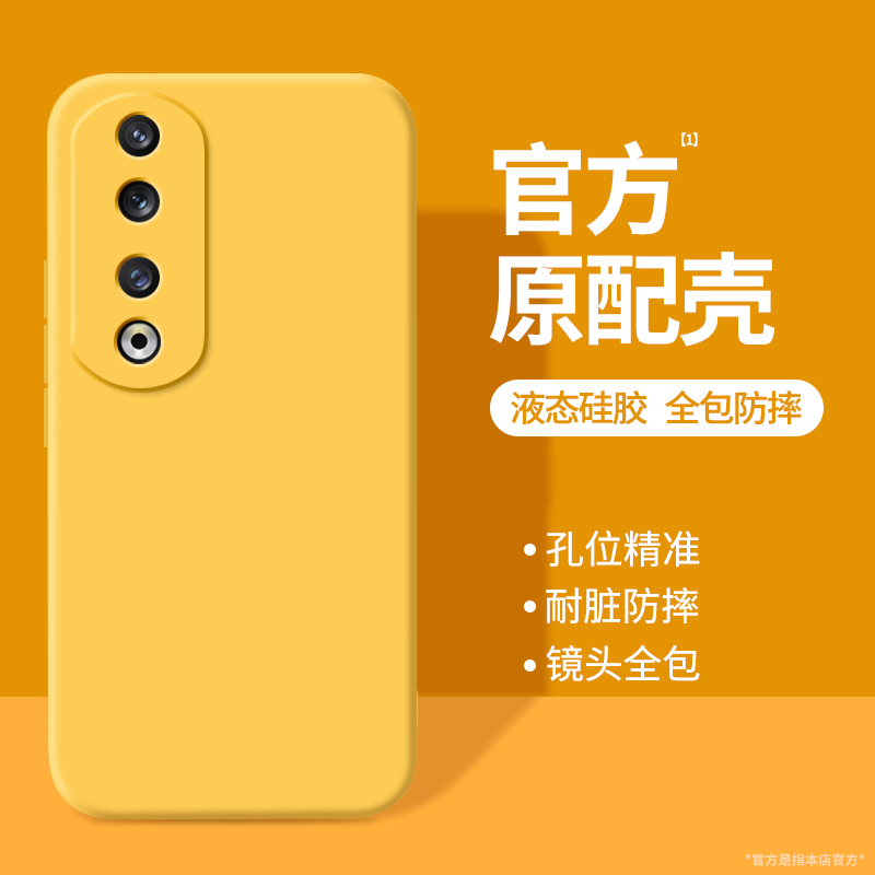 适用荣耀90手机壳Honor90Pro新款液态硅胶REA一AN00华为保护套REP男女全包防摔黄色九零曲屏专用高级感软外壳,3C数码配件,手机保护套/壳,淘宝优惠券,粉丝福利购,淘宝优惠卷
