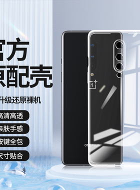 适用一加8手机壳oneplus8T透明新款1+8pro硅胶一加八one保护套plus高级感高端全包防摔超薄pr0por男p女软外壳